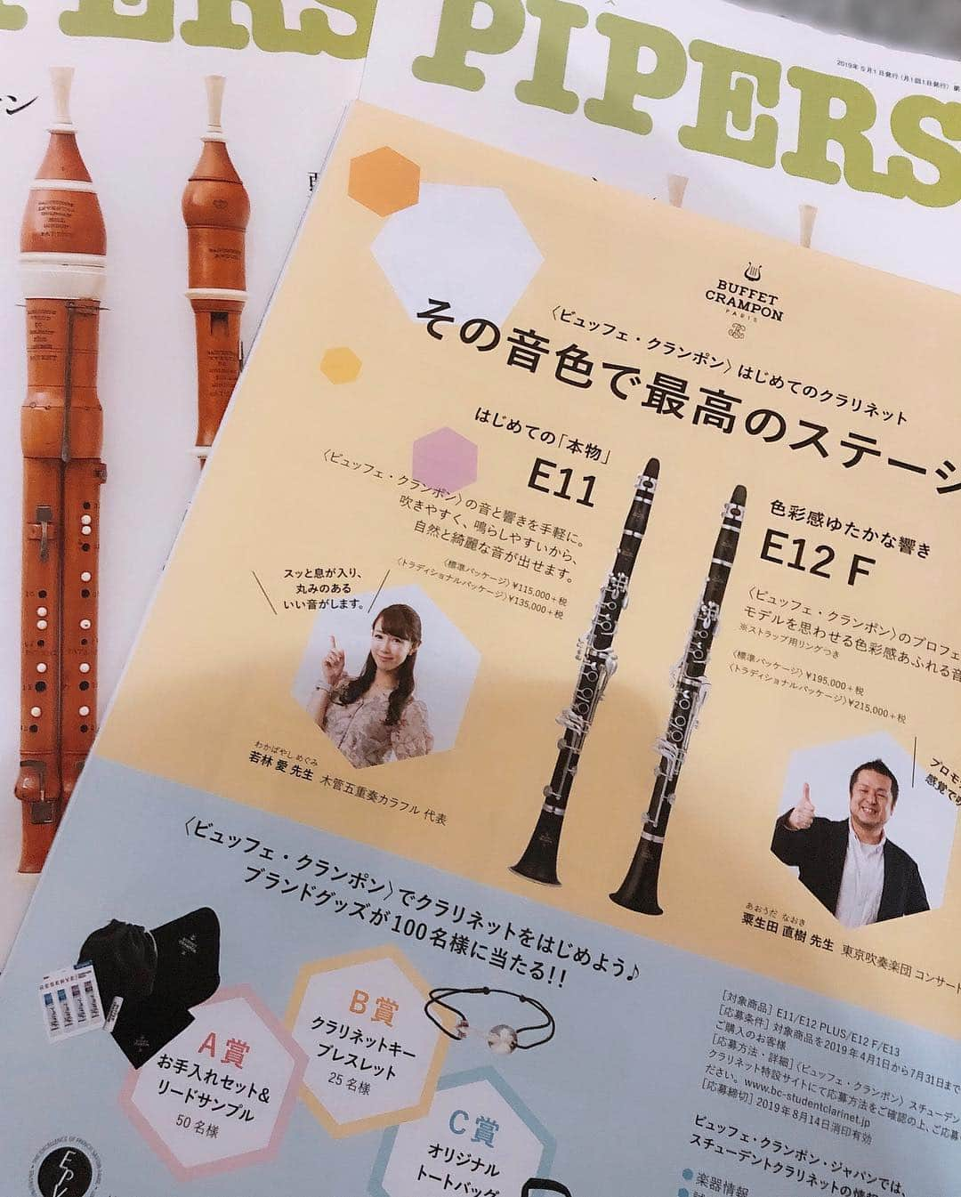 若林愛さんのインスタグラム写真 - (若林愛Instagram)「管楽器専門誌PIPERS5月号に掲載中♫ 柳澤管楽器の新製品のリガチャーYanySIXSについて取材して頂きました！絶賛愛用中💓 . . #クラリネット #crampon #clarinet #若林愛 #pipers #パイパース #クランポン #リガチャー #柳澤管楽器 #yanysixs #wearebuffet」4月25日 23時22分 - megumi.cl