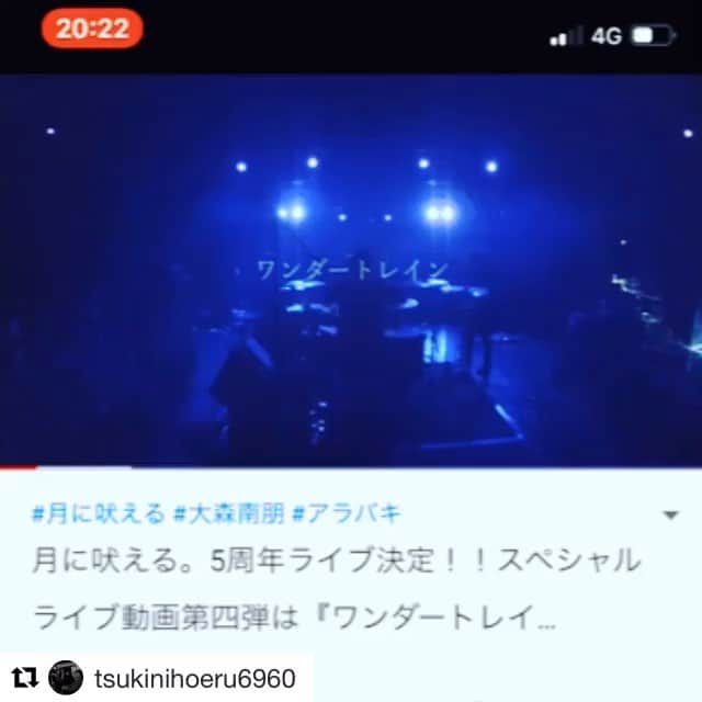 山崎潤のインスタグラム：「#Repost @tsukinihoeru6960 with @get_repost ・・・ ワンダートレイン 動画アップされました☆  https://www.youtube.com/tsukinihoeru  YouTube 月に吠える。 検索  #月に吠える #大森南朋 #塚本史郎 #長野典二 #山崎潤」