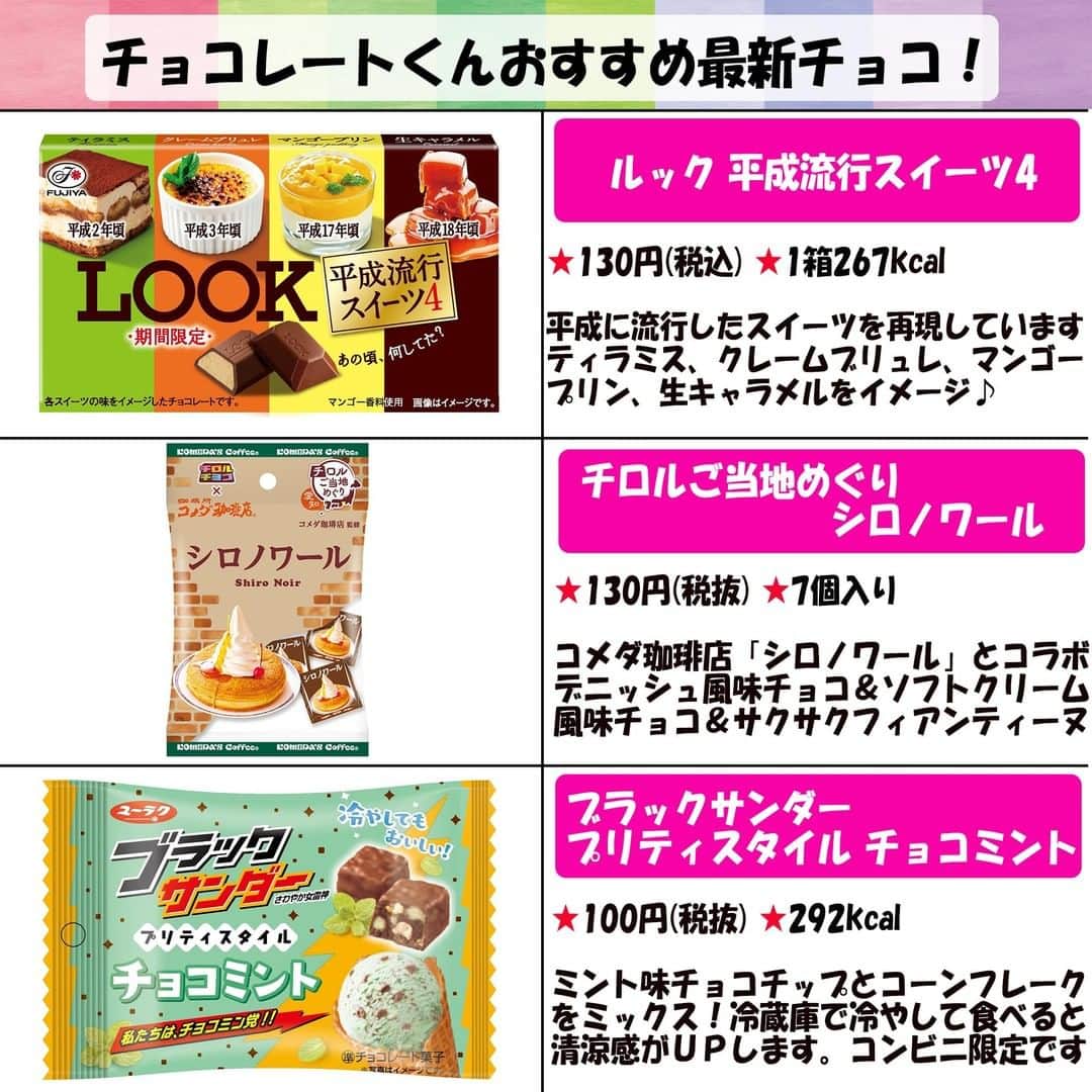 もぐナビさんのインスタグラム写真 - (もぐナビInstagram)「チョコレートくん（ @chocolabocom）おすすめの最新コンビニチョコをまとめました🍫🍫🍫.⠀ .⠀ #チョコレート #ルック #シロノワール #ブラックサンダー  #チョコレートくん #もぐナビ」4月26日 12時00分 - mognavi.jp