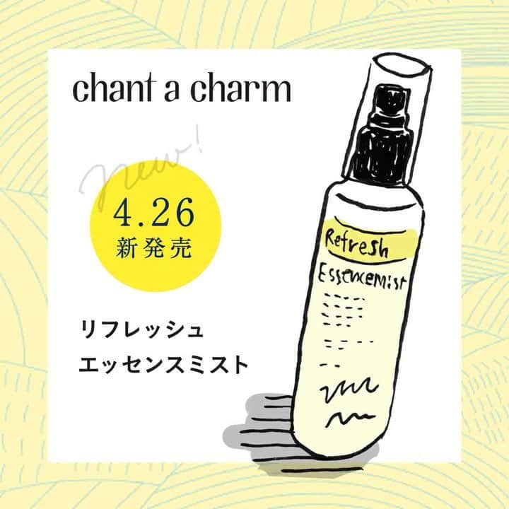 チャントアチャーム【公式】のインスタグラム：「・ ＼本日発売／ いつでもどこでも保湿ケア！ メイクの上から使える美容液ミスト。 ・ リフレッシュエッセンスミスト 60mL 2,500円⁺税 ・ メイク直しの前に！お風呂上りに！ パサパサヘアーにシュ！ これ1本で顔・からだ・髪に、いつでも手軽にうるおい補給💦 😊 ・ 直前にシェイクすることで、化粧水と美容オイルが混ざり合う2層式 🌈 水分と油分を同時にバランスよく補給して瞬時に肌の水分量をアップ💧🆙 ・ ✨ 乾燥や不快なベタつき・テカリをすっきり整える😳 ●タイム（収れん・保湿）【タチジャコウソウ花／葉エキス】 ●アボカド油（エモリエント） ・ 🌞強い日差しによる乾燥ダメージから肌を保護😋・ ●クランベリー種子油（保湿） ●アロエベラ葉エキス（保湿） ・ 本日より店頭、オンラインショップで発売スタート。プロフィール(@chantacharm_official)のURLから詳細をご覧いただけますので、ぜひチェックしてみてくださいね。 ・ #chantacharm #チャントアチャーム #美容液 #化粧水 #うるおい #ミスト化粧水 #乾燥肌 #乾燥 #オイル #オイル美容 #リフレッシュエッセンスミスト #無農薬 #スキンケア #健康な肌 #美しい肌 #ナチュラル #無添加 #ナチュラルコスメ #オーガニックコスメ #オーガニック #ノンケミカル #自然派コスメ #国産オーガニック #自然派 #肌にやさしい #オーガニックライフ #オーガニックコスメ好きな人と繋がりたい #organic #skincare #essence」