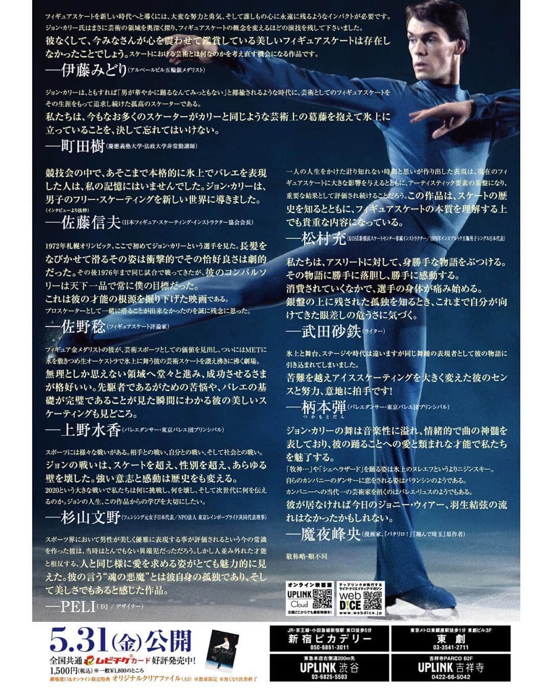 UPLINK film distributionのインスタグラム