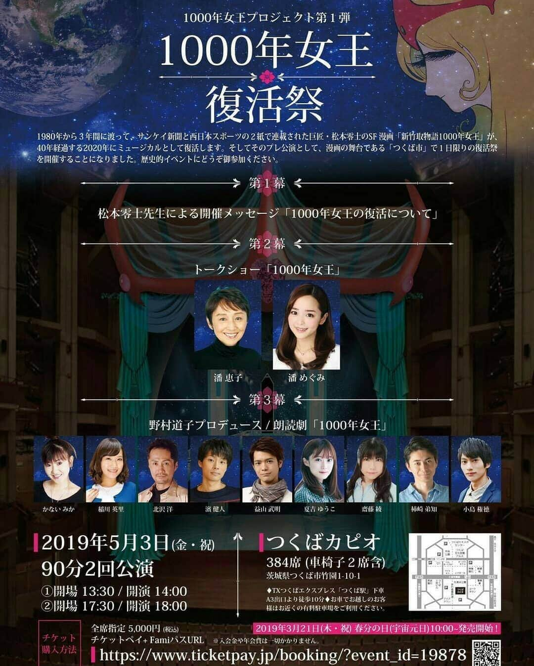 キートンさんのインスタグラム写真 - (キートンInstagram)「なぜ松本零士先生を囲む「1000年会」に行けたのか？ それは全て声優の潘恵子さんのおかげ。 10日前、たまたま酒の席に星野鉄郎のTシャツを着ていった私。 それを見て「1000年会」に誘ってくれた潘さん。 潘さんはガンダムのララァで有名ですが、私には1000年女王であり、ラー・アンドロメダ・プロメシュームです。 ちなみに1000年会で「漂流幹線000」のヒロイン平田静子にも会えて感激しました。 #松本零士 #潘恵子 #1000年女王 #漂流幹線000 #椿鬼奴 #キートン」4月26日 6時07分 - keatonmasuya