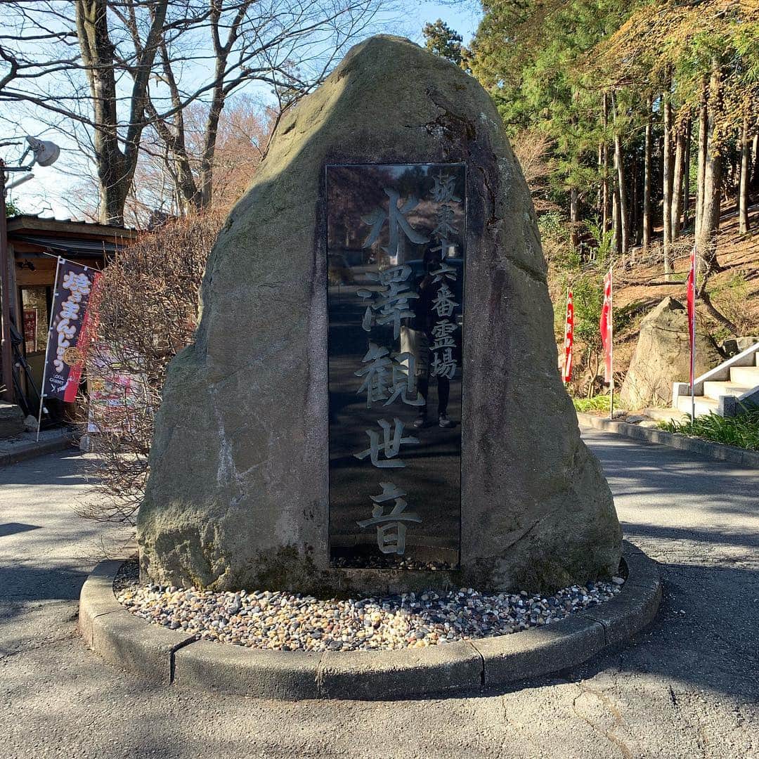 のインスタグラム：「この間の #伊香保温泉 ロケの合間に、少し早起きして行ってきたんだぁ☀️☺️ 坂東三十三箇所第16番札所でもある #水澤観音 🙏🏻 台座をぐるぐるまわすスタイルのお堂や、自分の生まれ歳の干支を拝める十二支守り本尊があったり、大好きな弁財天さまもいらっしゃったり🐉 樹齢700年とも言われる #御神木 からも大自然なパワー溢れていた🌲 朝と言うだけでも心地良かったんだけど、お寺や神社ってなんか空気が澄んでいるというか…清々しくて好きなんだよね〜😌 御参りさせていただいて、実は集めている御朱印もかいてもらい、 #パワースポット で大充電完了です✨ 感謝🐲 #水澤寺 #五徳山 #水澤観世音 #群馬」