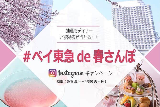 横浜ベイホテル東急［公式］さんのインスタグラム写真 - (横浜ベイホテル東急［公式］Instagram)「// 美味しいお料理とゆったりしたひととき… コースのしめくくりには、 感謝の気持ちを添えたデザートでサプライズ！ フランス料理と花束つきのお食事券 母の日のプレゼントにぜひ！ . . #母の日 #母の日ギフト  #プレゼント #父の日プレゼント  #フランス料理 #クイーンアリス  #感謝 #サプライズ  #デザートプレート  #ベイ東急de春さんぽ  #横浜ベイホテル東急  #横浜 #みなとみらい  #みなとみらい線フォト散歩  #にしまろ探検隊  #mothersdaygift #happy  #french #dessert  #yokohamabayhoteltokyu  #yokohama #japan #myyokohama  #findyouryokohama」4月26日 12時02分 - yokohamabayhoteltokyu