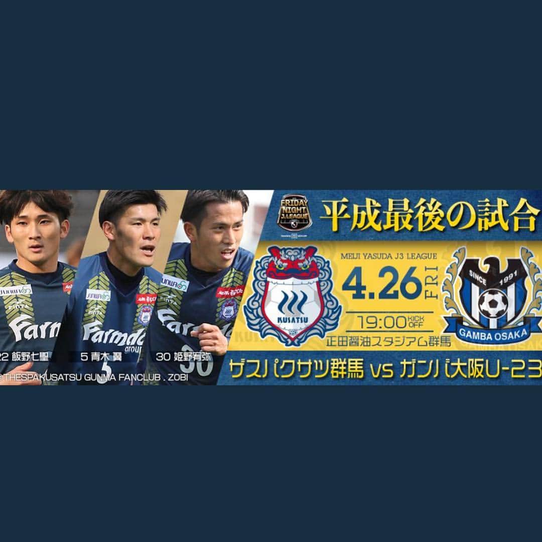姫野宥弥のインスタグラム：「今日は平成最後の試合！ 最後を勝利で！ フライデーナイトゲーム応援お願いします！ YASUDAと共に勝利を！ #平成最後#G大阪23#勝利 #金J#YASUDA」