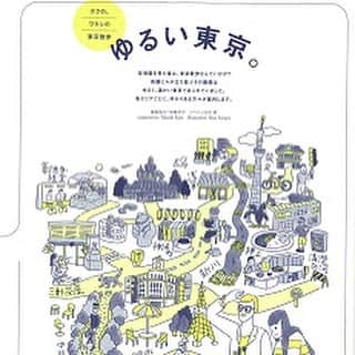 前田エマさんのインスタグラム写真 - (前田エマInstagram)「発売中のdiscover JAPAN にて 「ゆるい東京。」@discoverjapan  おじいな街、自由が丘への想いを エッセイ書きました！小学生の頃の思い出から現在まで。 @omiyuno も書いてたよ！ナイスっ！笑  読んでみてね〜」4月26日 10時03分 - emma_maeda