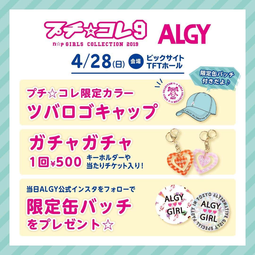 ALGY 【alternative + girly ＝ ALGY 】さんのインスタグラム写真 - (ALGY 【alternative + girly ＝ ALGY 】Instagram)「. 🌈4/28（日）プチ☆コレ9⚾︎🌈 今年はALGYもブースを出展するよ🙌ワ-イ ⭐︎ALGY×KANGOLコラボアイテムを先行販売⭐︎ ⭐︎プチ☆コレ限定カラーキャップを販売⭐︎ ⭐︎ALGY初♪ガチャガチャを用意したよ⭐︎ ⭐︎ALGY公式インスタフォローで缶バッチプレゼント⭐︎ . そして♡ プチ☆コレ限定ショッパーは今年もALGY🌈 今年はトートバッグだから学校のサブバッグにも使えちゃうよ👌💕 . #ALGY #アルジー #ニコプチ #プチコレ #プチコレ9 #プチモ#中村紗亜也 ちゃん#関谷瑠紀 ちゃん #KANGOL #プチコレ限定先行発売 他のブースでもプチコレ限定アイテム👀 プチコレグッズ👀がたくさん出るみたいだよ🌈ワクワク @nicopuchi_official」4月26日 21時18分 - algy_official