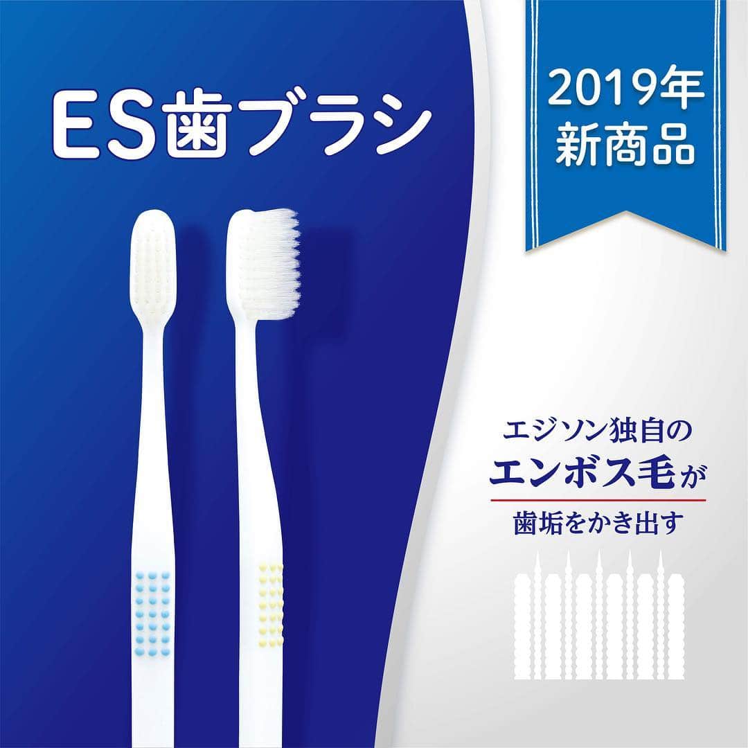 エジソンママ - EDISONmamaさんのインスタグラム写真 - (エジソンママ - EDISONmamaInstagram)「. ✨新商品のご紹介✨ . ES歯ブラシ🦷 . エジソンママから大人用歯ブラシが新登場！ . エジソンママ独自のエンボス毛が除去率を高めて、歯垢をしっかりと絡めとります♪ . エンボス毛はサイドが波型形状になっているので、汚れをかき出し、つるつるの磨き心地が体験できます😳 . きれいな歯を保って、お子さまのお手本になりましょう☺️ . . #エジソンママ #EDISONmama  #ES歯ブラシー #歯ブラシ #虫歯 #つるつる #ママ #パパ #こども  #親子 #男の子 #女の子」4月26日 19時48分 - official_edisonmama