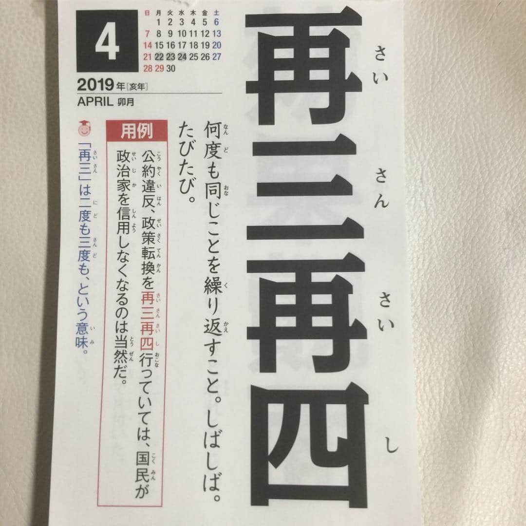 角盈男さんのインスタグラム写真 - (角盈男Instagram)「#四字熟語」4月26日 20時08分 - mitsuo_sumi