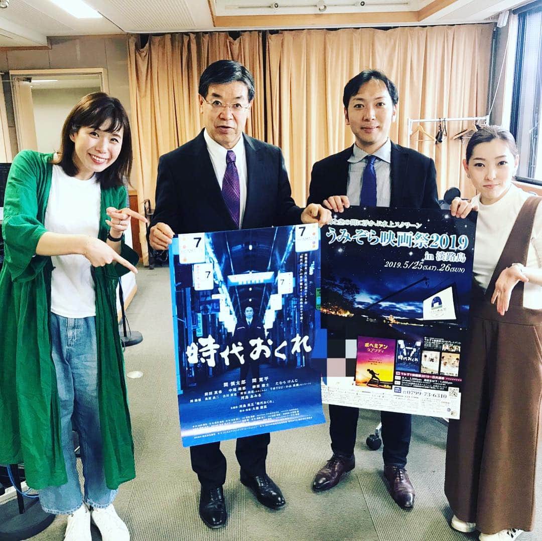 河島あみるさんのインスタグラム写真 - (河島あみるInstagram)「#山田啓二のローカルフィット  大継監督のマネージャーとして？？ お嫁ちゃんも遊びに来てくれました♫ 毎回アットホームな雰囲気の生放送♫ 走る男 ファンからも メッセージありがとうございました🏃‍♂️ #映画#時代おくれ #うみぞら映画祭 @umizora_cinema  #KBSラジオ #radiko  のタイムフリーで聴いてください #淡路島 #映画祭」4月26日 20時44分 - amiru_kawashima