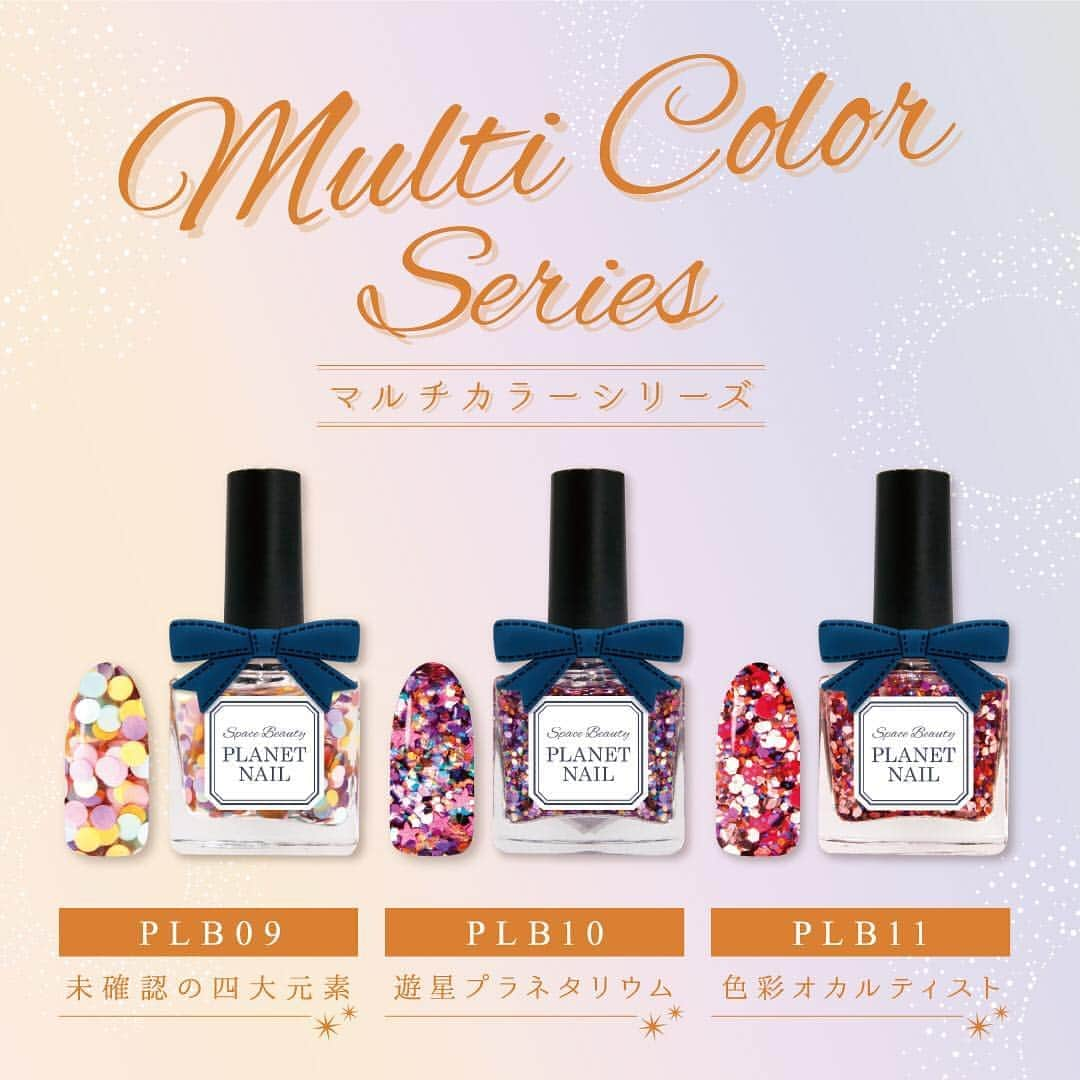 【PLANET NAIL（プラネット ネイル）】公式さんのインスタグラム写真 - (【PLANET NAIL（プラネット ネイル）】公式Instagram)「New★PLANET NAIL Basic Line 新色情報✨ カラー別紹介🎀 ＊ 【マルチカラーシリーズ】 ＊ ▼PLB09 #未確認の四大元素 PLANETNAIL最大の大きさ！丸ラメ4色をMIX。 ピンク・パープル・ブルー・イエローと様々なアレンジが楽しめます。 ＊ ＊ ▼PLB10 #遊星プラネタリウム マルチカラーの大小様々なラメをMIXしPLANET NAIL Basic Lineの中で唯一、 星形ラメを配合。指先から華やかネイルの完成。 ＊ ＊ ▼PLB11 #色彩オカルティスト 様々なピンクラメをMIXし、アクセントとなる大きい丸型ラメがポイント。 ピンク好きにはたまらない人気色。 ＊ ＊ 一つ一つボトルに合わせたネームも楽しんでいただけるよう想いを込めた「PLANET NAIL」🌌 お気に入りの色を見つけて、ぜひネイルアレンジを楽しんでください💅 #planet_jp での投稿お待ちしています❤️」4月26日 12時42分 - planet.jp