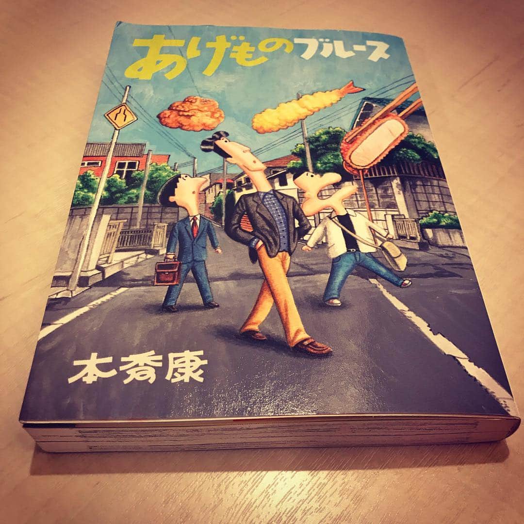 佐野史郎のインスタグラム：「「レコスケくん」などで知られる本秀康さんの「あげものブルース」 同じくビートルズと天丼が好きなワタクシ、シアワセ^ ^」
