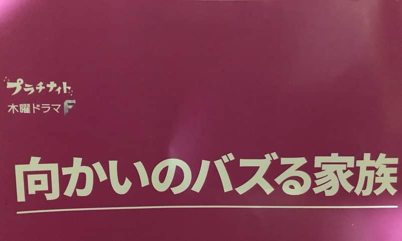 前田公輝さんのインスタグラム写真 - (前田公輝Instagram)「‪［お知らせ］ 日本テレビ系木曜ドラマF‬ 5/2 24:09〜 ‬「向かいのバズる家族」‬ 第5話出ます。やっとまたご一緒出来た藤井監督と。やっぱ現場楽しい嬉しい。みってねー✌️‬」4月26日 13時22分 - maeda.gouki