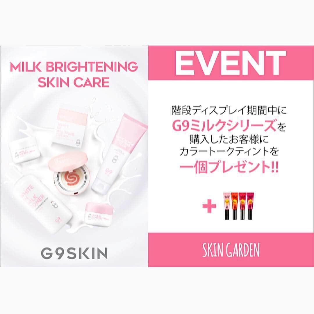 SKINGARDEN［スキンガーデン］さんのインスタグラム写真 - (SKINGARDEN［スキンガーデン］Instagram)「﻿ ただいまラフォーレ原宿1階の階段にて﻿ SKINGARDENの大人気商品🍼ウユクリームの﻿ ディスプレイが展示されております😍💓﻿ ﻿ ﻿ 階段ディスプレイ展示期間に合わせて﻿ 本日4月26日(金)〜5月1日(水)のあいだ﻿ SKIN GARDEN 原宿店の店舗にてイベントを﻿ 開催いたします🤩✨﻿ ﻿ 期間中に、G9SKINのミルクシリーズを購入﻿ していただいたお客様にカラートークティントを﻿ プレゼント🎁🎉﻿ ﻿ 是非みなさまこの機会にお越しくださいませ❤️﻿ ﻿ ﻿ ﻿﻿ #skingarden #スキンガーデン #新大久保 #신오쿠보 #韓国 #韓国メイク #韓国コスメ #メイク #コスメ #한국화장품 #한국메이크업 #메이크업 #코스메틱  #g9skin #berrisome #elishacoy #日韓 #좋아요 #instagood #beauty #cute #原宿 #ラフォーレ原宿 #プレゼント #牛乳クリーム #우유크림 #ウユクリーム」4月26日 14時26分 - skingarden.jp