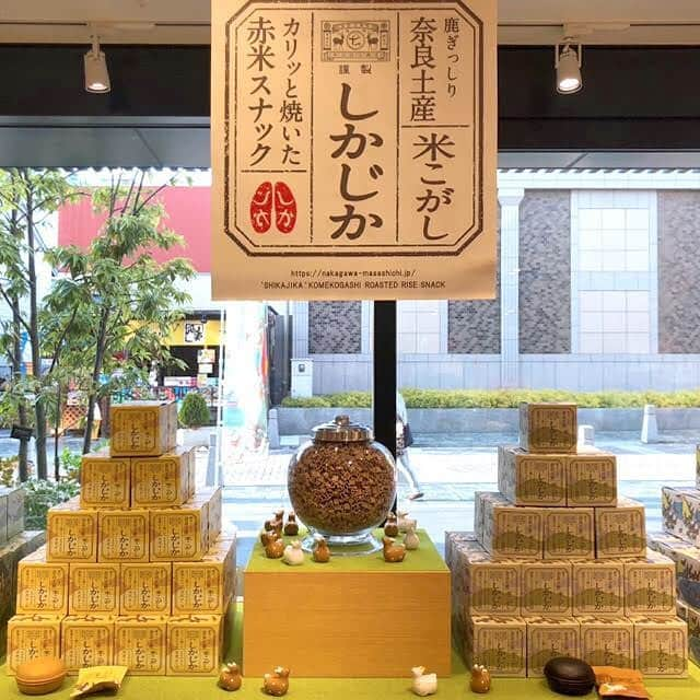 中川政七商店さんのインスタグラム写真 - (中川政七商店Instagram)「中川政七商店より、鹿をモチーフにした奈良素材の土産菓子ブランド「しかじか」がデビュー! ・ 奈良の直営店限定で、中川政七商店 近鉄百貨店奈良店、日本市 奈良三条店、遊 中川 本店の3店舗で取り扱っています。 三条店の前には「持ち帰れる奈良公園」の、のぼりが立っています。 さて、いったいどんなお菓子なのか？！ ・ ひしめき合う鹿たちをそのままお菓子で再現した「しかじか米こがし」は、まるで“持ち帰れる奈良公園”。封を開けるとぎっしり詰まった鹿がご挨拶してくれるので、お土産話に花が咲くこと間違いなしです。 ・ 材料からも奈良を味わえるよう、奈良県産の赤米を生地に練りこみカリッと焼きあげたスナックに、奈良にまつわる味付けをしました。 ・ 三条店では、パッケージと同じ鹿ぎっしりの特性エプロンを着用したスタッフがお出迎えいたします。 ぜひ奈良公園を持ち帰ってください！ ・ #中川政七商店 #遊中川本店 #日本市 #奈良公園 #鹿 #しかじか #鹿いっぱい #奈良 #奈良観光 #奈良土産 #奈良名物」4月26日 21時21分 - nakagawamasa7