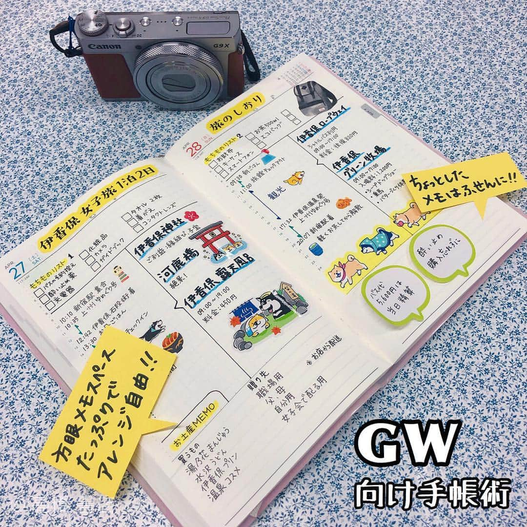 高橋書店さんのインスタグラム写真 - (高橋書店Instagram)「. ＼明日からいよいよ10連休✨／ ゴールデンウィーク向け手帳術✍️✍️ . 待ちに待った10連休がいよいよ明日からスタート！ 皆さま何をするか…予定は立てられましたか？ . 国内外へ旅行に行く方は…必見です‼️ ここ最近、旅のしおりを手作りするのが流行っている の、知っていましたか？？ 私も明日からの女子旅をtorinco1にまとめて書いてみました❣️旅行のスケジュールはもちろん、持ち物リストやお土産メモを書いても余裕のスペースがあるtorinco1✨ . 旅行に行くときももちろん一緒に持っていきます！ 帰ってきたらチケットや写真を貼ってみようかな…☺️ . 皆さまもぜひ、お試しあれ🥺❤️ そして良いゴールデンウィークをお過ごしくださいね🌈 . . #高橋書店 #手帳は高橋 #手帳術 #手帳活用 #手帳 #手帳の中身 #手帳タイム #手帳好朋友 #手帳ゆる友  #手帳好き #手帳会議 #手帳好きさんと繋がりたい #torinco #トリンコ #ゴールデンウィーク #gw」4月26日 21時22分 - takahashishoten_official