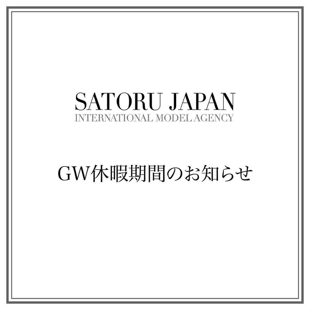 SATORU JAPAN Inc.さんのインスタグラム写真 - (SATORU JAPAN Inc.Instagram)「【GW休暇のお知らせ】 日頃よりサトルジャパンのモデルたちへ 沢山のいいねをありがとうございます。  さて、弊社では以下の期間(土日を含めた祝日)を ゴールデンウィーク休暇とさせていただきます。 . 【2019年4月27日(土)〜5月6日(月/祝)】 ． なお、営業は【2019年5月7日(火)AM10:00】より 開始いたします。 ． ※休業期間中にお問い合わせいただきました件に関しては、 休暇明けより順次ご対応させていただきます。 ． 期間中はご不便おかけいたしますが、 昭和、平成に続き、令和でも最先端を走り続けます！ 何卒ご容赦くださいます様、よろしくお願いいたします。 ． サトルジャパン一同 ． #モデル #モデル事務所 #サトルジャパン #ゴールデンウィーク #ゴールデンウィーク休暇 #GW休暇 #休暇 #平成 #令和 #祝日 #表参道 #東京 #事務所  #model #modelagency #satorujapan #beauty #omotesando #tokyo #japan」4月26日 21時22分 - satorujapan_official