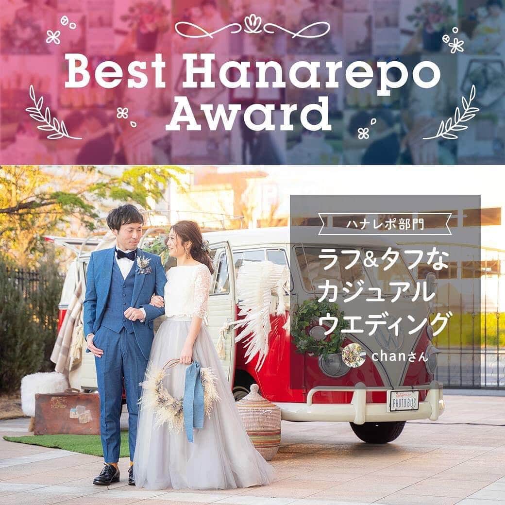 のインスタグラム：「4月のベストハナレポの結果発表〜🥳🎉﻿ ﻿ 👑ハナレポ部門👑 ﻿ 「ゆる～い私たちでも、やるときはやる！」ラフ＆タフなカジュアルウエディング﻿ 👰chanさん 👏﻿ ﻿ 🏅準備レポ部門🏅 ﻿ ＼4月のテーマ／﻿ #リングピロー﻿ 👰akii___yさん 👏﻿ 👰yuuさん 👏﻿ 👰Mayuさん 👏﻿ 👰HUHUさん 👏﻿ ﻿ おめでとうございます🎉㊗️🥰﻿ ﻿ それぞれのハナレポと選出理由は、今日のストーリーズか、プロフィールのリンクツリーの記事をご覧ください✈️﻿ ﻿ ﻿ 5月の準備レポテーマは #こだわり演出 です！﻿ ﻿ すでにハナレポをご投稿いただいた方は﻿ ハナレポの更新を、﻿ まだご投稿いただいていない方は、﻿ ぜひ投稿してくださいね😉✨﻿ ﻿ ベストハナレポの選出ルールについては、記事の最後をご確認ください✍️﻿ ﻿ //////////////////////////////﻿ #ウエパ と #ハナレポ をつけて﻿ 投稿して下さい❣️﻿ 素敵な投稿は @weddingpark で﻿ ご紹介させていただきます！﻿ //////////////////////////////﻿ ﻿ #ハナレポ #ウエパ #ウエディングパーク #ハナレポ #ウエパ #ウエディングパーク #日本中の卒花嫁さんと繋がりたい #日本中のプレ花嫁さんと繋がりたい #2020春婚 #2020夏婚 #2020秋婚 #2020冬婚 #weddingpark #プレ花嫁準備 #ベストハナレポ #リングピロー #リングピロー手作り #リングブック」