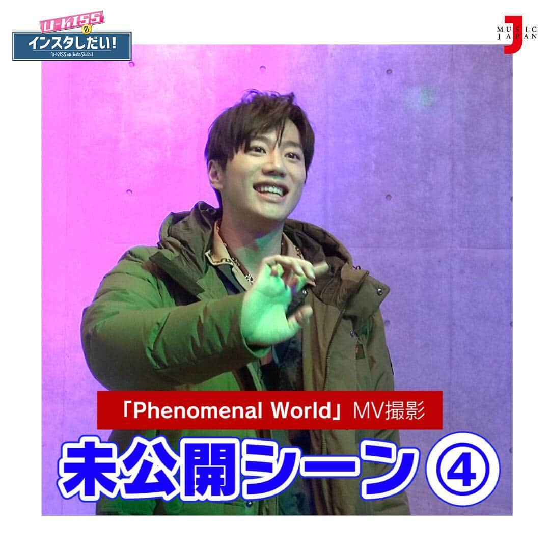 U-KISSさんのインスタグラム写真 - (U-KISSInstagram)「【U-KISSのインスタしだい！】第89弾  JUN(from U-KISS) 「Phenomenal World」MV撮影 未公開シーン④  @ukiss_jun97 #PhenomenalWorld #フェノメナルワールド #MV撮影 #未公開シーン #最近流行っているダンス #Ohnanana #TikTok #知っている人は懐かしい #クラブステップ  #UKISS #インスタしだい #手あたりしだい #スヒョン #フン #キソプ #イライ #ジュン #ミュージックジャパンTV #musicjapantv #全国放送 #JAPAN #視聴方法 @ukiss_japanofficial @shinsoohyun89 @yhm1991 @ki_seop91 @eli_kim91 @ukiss_jun97」4月26日 16時33分 - ukiss_japanofficial