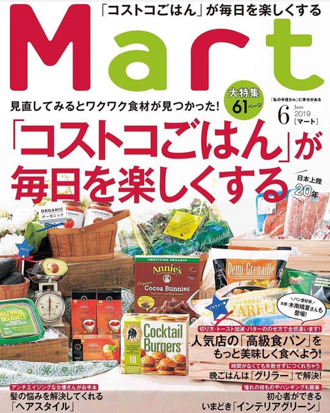 乙黒えりさんのインスタグラム写真 - (乙黒えりInstagram)「@mart.magazine 6月号 今日発売です。 コストコの大特集61ページどどーん！ 今回はリアルママ友にも参加してもらって楽しく撮影させていただきました。 本当にコストコの優秀食材には助けられます。子供達が大好きなビビゴの餃子また買いに行かなきゃ〜💨 紙面には載ってないけど冷凍アボカドを使ったディーンアンドデルーカ風のアボカドトーストも大好き。#ママライフ #コストコ #マート #買いだめ #活用法 #作り置き #cooking #supermarket」4月26日 16時58分 - ellyotoguro