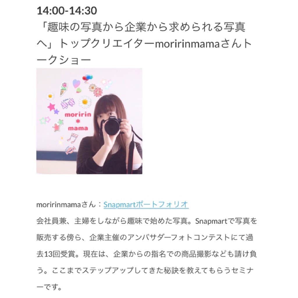 スマホの写真が売れちゃうアプリ「スナップマート」さんのインスタグラム写真 - (スマホの写真が売れちゃうアプリ「スナップマート」Instagram)「参加者様募集！6/8(土)Snapmart 3周年記念イベント開催📸✨﻿ ﻿ アプリリリース3周年を記念して…クリエイターさんたちに感謝を伝え、より写真を楽しんでもらえるようなイベント「Snapmart Day」を開催します！﻿ ﻿ ﻿ 写真好きの皆様に楽しんでもらえるような内容盛りだくさんのイベントです☺️﻿ ﻿ ﻿ ◻️会社員・主婦でありながらスナップマートで活躍し、企業から指名で商品撮影するようになったトップクリエイタートークショー﻿ ◻️6月出版 スナップマート監修インスタ本 著者3名トークショー﻿ ◻️女性向けメディアMERYトークショー、Galaxy最新スマートフォン体験会、キヤノン「フルサイズミラーレスEOS RPの魅力」トークショー﻿ ﻿ ﻿ ……………………﻿ ﻿ たくさんのクリエイターさんたちにお会いできるのを楽しみにしています！﻿ ﻿ 応募締め切りは5/6(月)まで💨﻿ @snapmartjp アプリのトップのバナーから申し込みできます！﻿ ﻿ ……………………﻿ ﻿ 協力企業（敬称略） @mery.jp 、@eos_canonjp 、 @galaxymobilejp 、@yokohamadisplaymuseum ﻿ ……………………﻿ ﻿ #Snapmart #スナップマート #Snapmartday﻿」4月26日 17時12分 - snapmart.jp