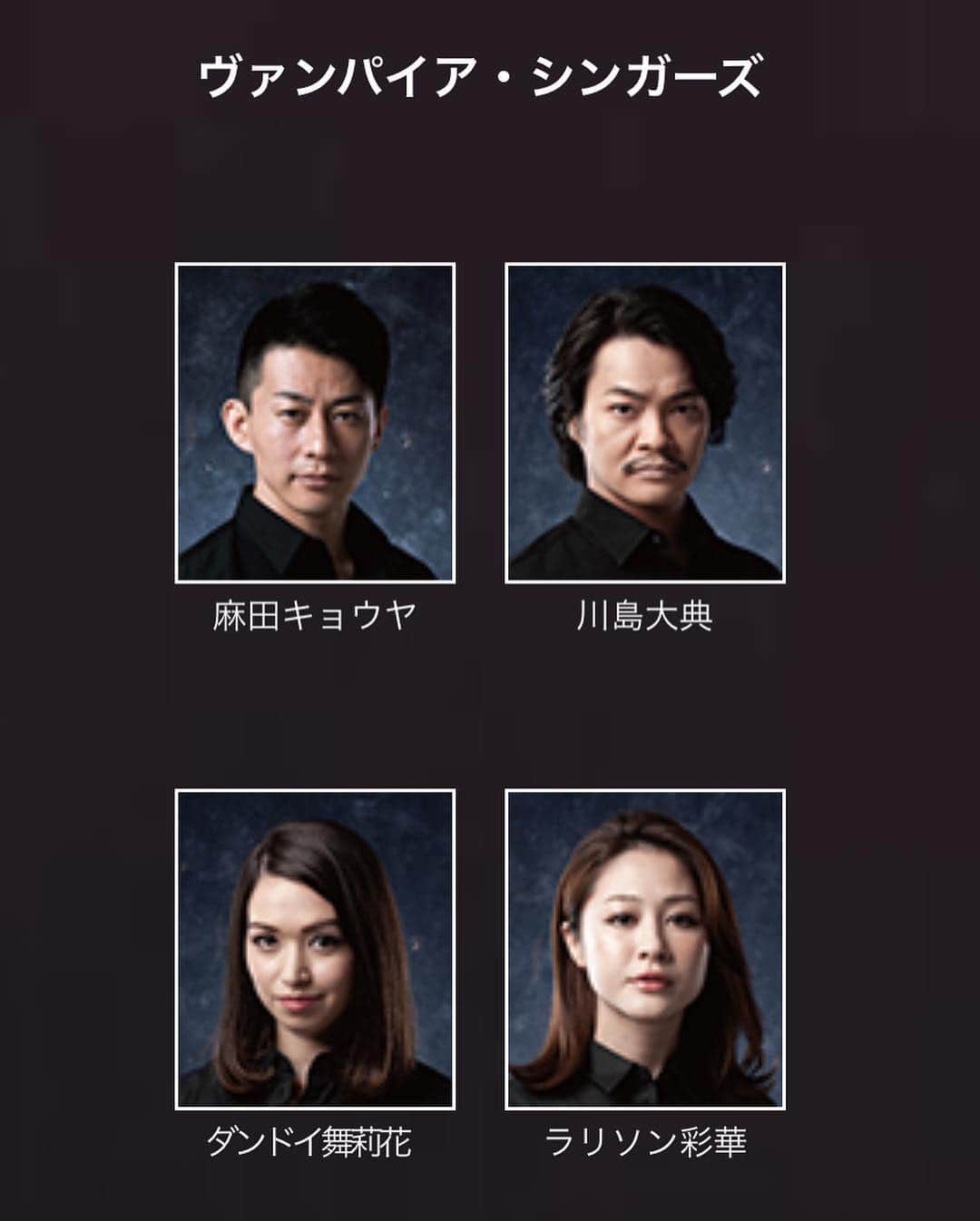 ラリソン彩華さんのインスタグラム写真 - (ラリソン彩華Instagram)「🏰ビジュアル解禁🏰 帝国劇城11月公演 ミュージカル『ダンス オブ ヴァンパイア』公式サイトをリニューアル‼️⚰️🧛🏻‍♂️🧛🏻‍♀️🦇🦇🦇🕺🏾💃🏻✨ tohostage.com/vampire/ ⇧⇧⇧ こちらもよろしくお願い致します❣️」4月26日 17時17分 - ayakalarrison