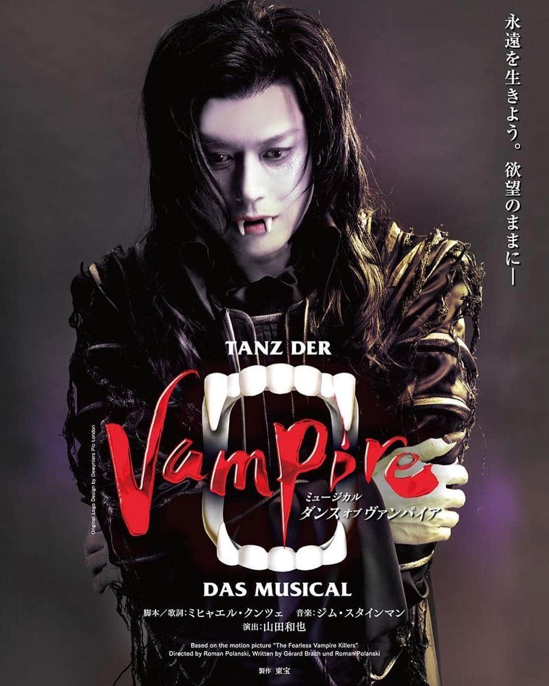 のインスタグラム：「🏰ビジュアル解禁🏰 帝国劇城11月公演 ミュージカル『ダンス オブ ヴァンパイア』公式サイトをリニューアル‼️⚰️🧛🏻‍♂️🧛🏻‍♀️🦇🦇🦇🕺🏾💃🏻✨ tohostage.com/vampire/ ⇧⇧⇧ こちらもよろしくお願い致します❣️」