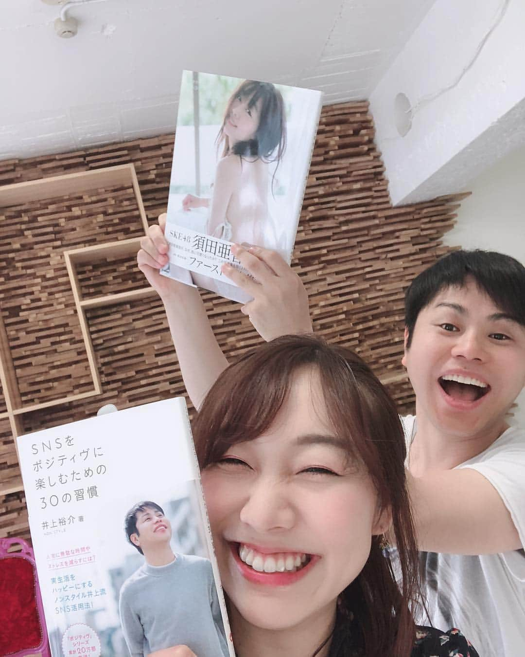 須田亜香里さんのインスタグラム写真 - (須田亜香里Instagram)「#アカデミーナイトg の収録でご一緒したNONSTYLE井上さんに本を交換していただいたよ！ 【 #snsをポジティヴに楽しむための30の習慣 ✨】私、SNSですぐネガティブになるから有難い😭 2枚目は動画。 #可愛くなる方法 のベストショットとワーストショット発表してくれたから載せちゃう😂  #ノンスタイル井上 さん #ありがとうございます」4月26日 17時25分 - akarisuda