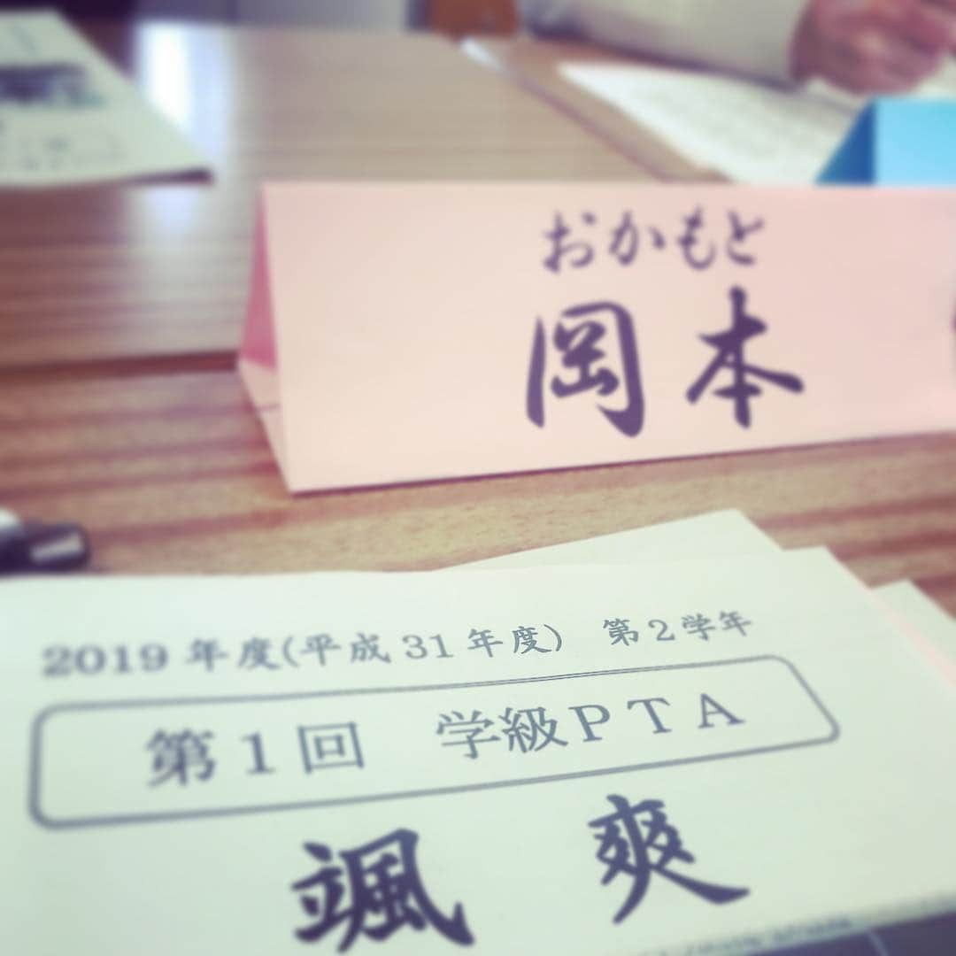 岡本安代さんのインスタグラム写真 - (岡本安代Instagram)「▶︎PTA de ごきげんよう！ . 次女みーたんのPTA参上！ アイスブレイクから始まる 新年度ＰＴＡ恒例保護者の自己紹介タイム！ . 「サイコロを用意しましたー！ 先ずはグループごとに気軽にお話しすることから始めましょう〜！」 先生がご用意下さったサイコロの目の６つのテーマ。 マダム達、みんなでドキドキ！ . 何が出るかな♫何が出るかな♫ タラララランラン♫タラララン♫ 保護者同士、 まさかの初対面で歌い合うミラクル。 , 先生、アイスブレイク、成功です。  #出かけた先に学びあり。 . #絶賛ブログ更新中  @okamoto.yasuyo  #走り続ける岡本家  #５人の子育てママウンサー  #岡本安代」4月26日 18時57分 - okamoto.yasuyo
