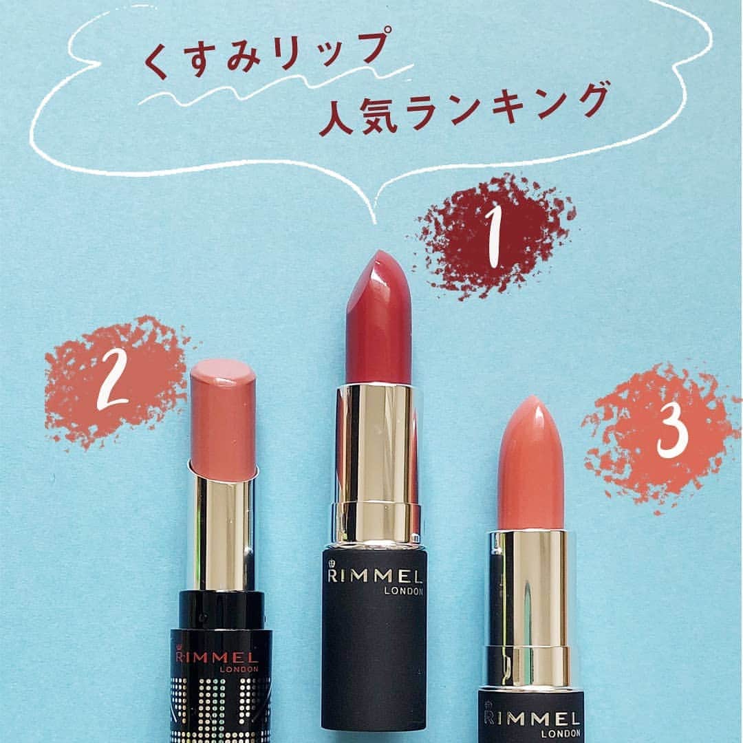 リンメル ロンドン公式 さんのインスタグラム写真 - (リンメル ロンドン公式 Instagram)「⠀ ★くすみリップ人気ランキング👑★ 今年は春もくすみリップが大人気✨大人っぽくしたい日のお守りリップとして選んでみて🎵リンメルのくすみリップから、人気ランキングを発表🌟 ⠀ 1位：リンメル マシュマロルック リップスティック 015 2位：リンメル ラスティングフィニッシュ クリーミィ リップ 011 3位：リンメル マシュマロルック リップスティック 025 ⠀ 「リンメルで検索！」 ⠀ #rimmel_makeup #リンメル #Rimmel #コスメ #マシュマロルックリップスティック #ラスティングフィニッシュクリーミィリップ #くすみリップ #ブラウンリップ #リップ好き #リップ好きさんと繋がりたい #リップマニア #リップメイク #今日のリップ #人気ランキング #人気リップ #口紅 #口紅マニア #トレンドリップ #大人リップ #大人メイク #マットリップ #お守りコスメ #トレンドメイク #今日のメイクアイテム #今日のメイク #コスメ好き #コスメ好きさんと繋がりたい #メイク好き #メイク好きさんと繋がりたい #プチプラコスメ」4月26日 19時01分 - rimmellondon_jp