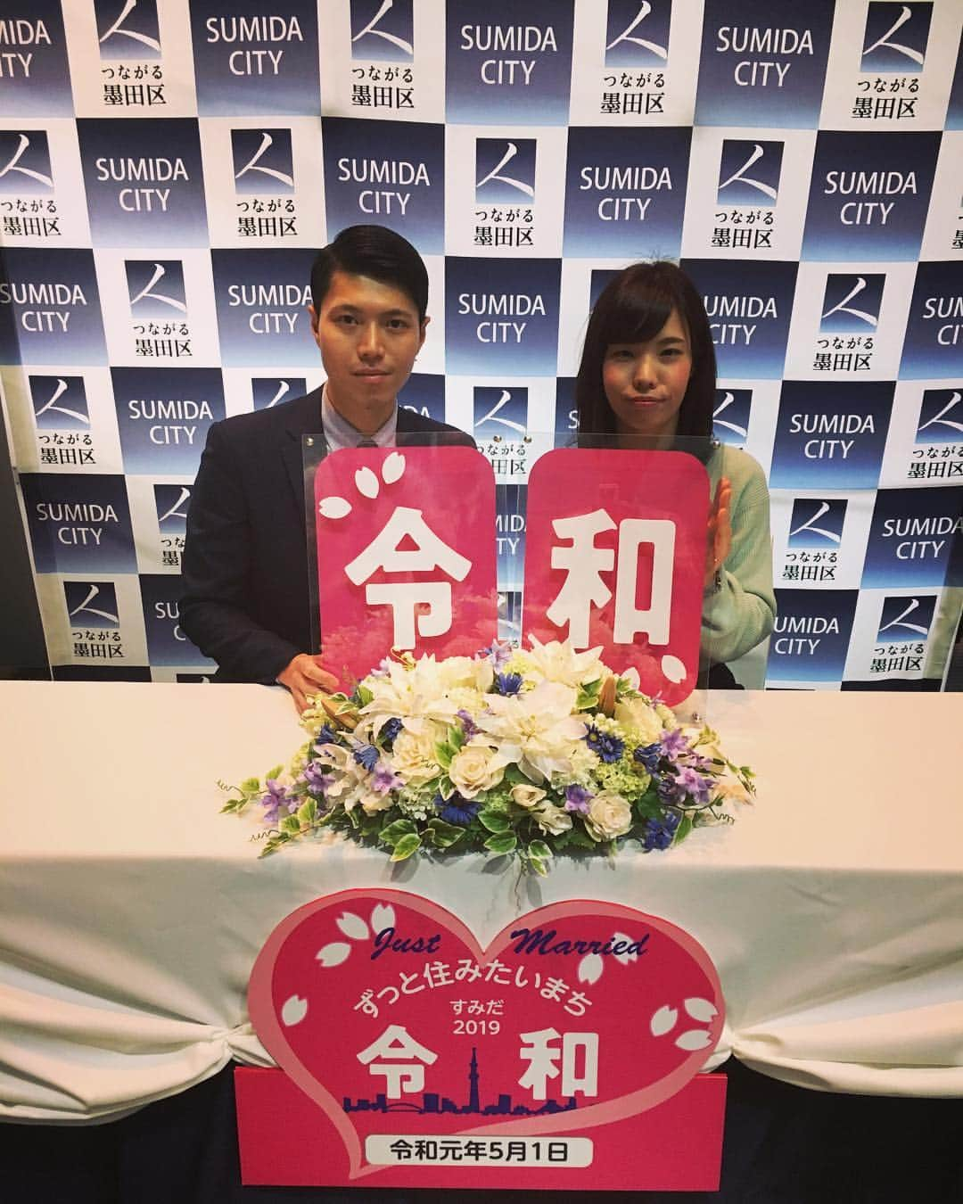 墨田区さんのインスタグラム写真 - (墨田区Instagram)「#令和婚 及び #平成の駆け込み婚 を考えている方は、ぜひ、 #墨田区役所 へお越しください！ 記者会見風フォトコーナーを設けるなど、プレミアム企画で祝福します！ 詳しくはこちらから https://www.city.sumida.lg.jp/citypromotion/kaigen_marriage.html  #墨田区 #すみだ #いいね #記者会見風 #フォトスポット #改元  #令和 #平成」4月26日 19時15分 - sumida_official