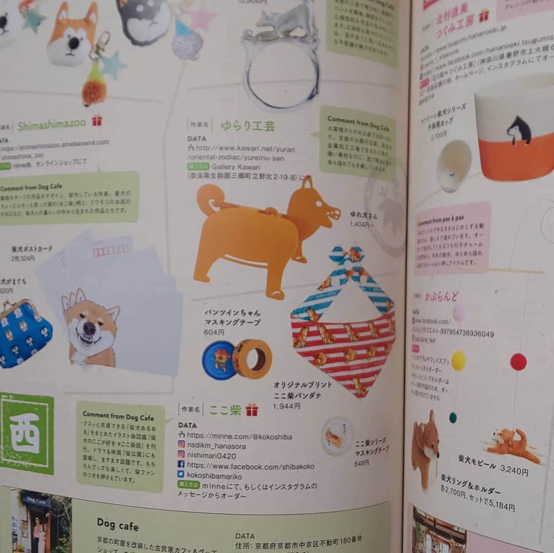 ハナとソラさんのインスタグラム写真 - (ハナとソラInstagram)「* 4月25日発売の 愛犬の友5月号は、日本犬特集 『Discoverニッポンの犬』 表紙がとっても素敵で、イラストもさることながら、個人的には触り心地が100点です。笑  実は、東西古都柴犬祭りでご一緒した作家さんたちとともに、西の柴犬作家としてご紹介いただきました。  読者プレゼントもありますのでお楽しみに。  そして、よくよく探していただくと、ここ柴も紙面に登場しています。  注:ベージュのワンピースの○○○ 探してみてください😁 * #愛犬の友 #ここ柴部 #読者プレゼント #日本犬 #日本犬特集 #東西古都柴犬祭り #パンツインちゃんマスキングテープ #ここ柴バンダナ」4月26日 19時28分 - nsdikm_hanasora