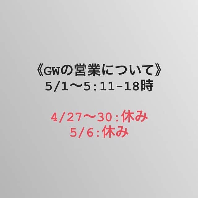 Concheさんのインスタグラム写真 - (ConcheInstagram)「GW期間中の営業についてお知らせです。 . 営業日は5/1(水)〜5(日)のみとなります。 . 営業時間は11:00〜18:00です。 . 何卒ご了承ください。 . #Conche #コンチェ」4月27日 5時58分 - conche_shizuoka