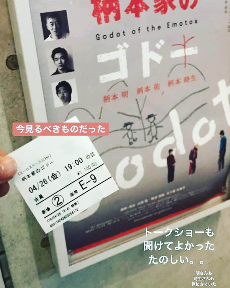 中嶋春陽さんのインスタグラム写真 - (中嶋春陽Instagram)「最後という言葉が、好きではない。と、いう感じでもないんだけど、実際に最後なんだしね。みたり聞いたりするのは全然いい「ほんと最後だね。」と思うし。で、まだ１度も「平成最後」の言葉を使っていないのだけど、今だ。 平成の最後に見ることができて良かった。新たな気持ちで令和をスタート出来そう。今見るべきものだった。という感想。心境。トークショーも聞けて良かった。以前柄本明さんを舞台で観た時、すごくカッコいい！と思ったんだ。そして今日のドキュメンタリーとトークショーで、なるほどーーだからかとなんか納得した。 #映画 #映画館  #映画館最近足を運ぶことがとても多い」4月26日 21時45分 - hal_ru