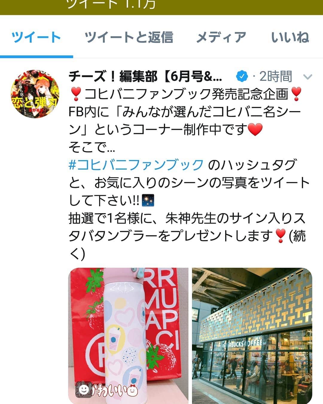 朱神宝のインスタグラム：「6/26にコヒバニ12巻と公式ファンブックが同時発売されます❗ Twitterではちょっとした企画もしてますので、Twitterしてる方、是非良ければご参加してみてくださいませ🎵 #コヒバニ」