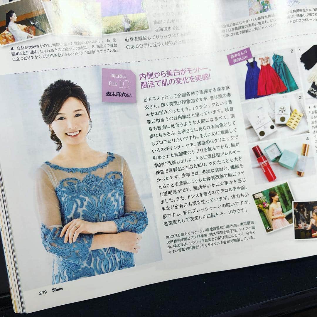 森本麻衣のインスタグラム：「雑誌🌸25ans✨ 創刊39周年記念 6月号の 美白特集にて、舞台人として 美容インタビューを受けております🖋 . 光栄だなぁと噛みしめつつ、 ピアノ以外の分野も、 私なりに頑張ろうっ🎖 . . もし良かったらご覧下さいませ🥰 . . #25ans#ヴァンサンカン#森本麻衣#ピアノ#ピアニスト#舞台人 #美容#美白#美肌#特集#📖#🎹 #maimorimoto#pianist#piano#tokyo」