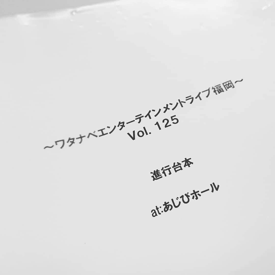 青木淳也さんのインスタグラム写真 - (青木淳也Instagram)「* * * 今日は【WEL福岡】です！ 今回で125回目！ みなさんに感謝の125回！ * 1回目はオインゴボインゴとか テンパちゃんとかピーマンズとか おったの懐かしいなぁ。 * 平成最後のWEL福岡！ みんなで楽しんで頑張ります！ * * #ブルーリバー #ワタナベエンターテインメント九州 #ワタナベエンターテインメント #WEL福岡 #ライブ #お笑いライブ #お笑い #MC #記念撮影 #写真 #picture #photo #福岡 #fukuoka #感謝」4月27日 14時35分 - blueriveraoki