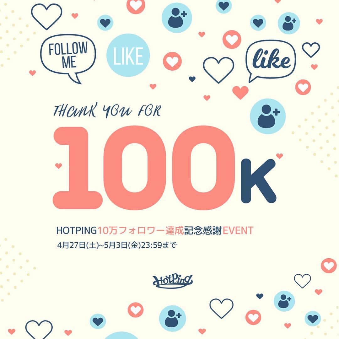 HOTPING公式アカウントのインスタグラム
