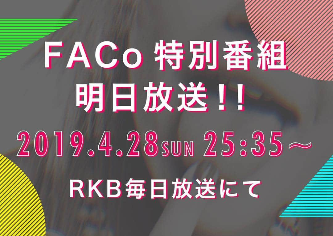 福岡アジアコレクションのインスタグラム：「いよいよ明日FACoの特番放送です⚡️⚡️ ステージ出演後の舞台裏で、豪華ゲストに ファッションのことや、福岡の印象、プライベートな お話までたくさんインタビューしています😆❣️ マサルさんと高田由香さんがおもしろ楽しく番組MCを 務めてくれましたよ〜😇💓 誰にインタビューしたのかは放送で😉👌🏻 . 明日だよ〜🌷ぜひご覧くださいっ！ . 放送日：4月28日(日) 放送時間：25：35〜26：35 放送局：RKB毎日放送テレビ  #faco2019 #faco #fukuokaasiacollection #福岡アジアコレクション #fukuoka #福岡 #福岡国際センター #ファッションショー #RKB #RKB毎日放送 #特番 #fashion #model」