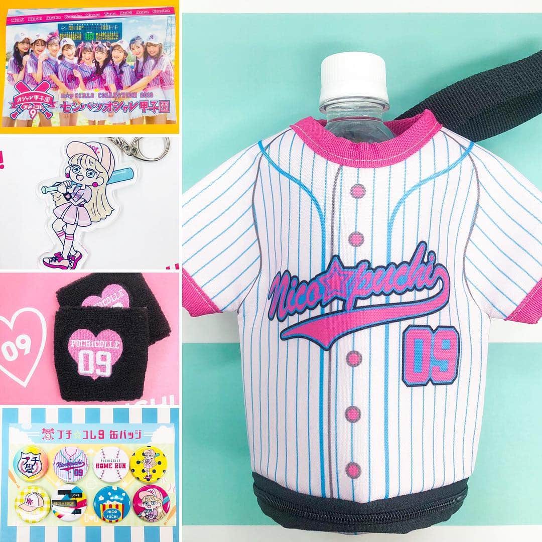 ニコ☆プチのインスタグラム：「. プチ☆コレ9のグッズ大好評💗 本日分は完売しました！ ありがとうございます！  明日の本番日もグッズを用意して お待ちしています😉💕 数に限りがあるのでお早目に！. . ※場合により、おひとり様あたりの購入数を 制限させていただきます。 ※グッズは品切れ次第終了です」