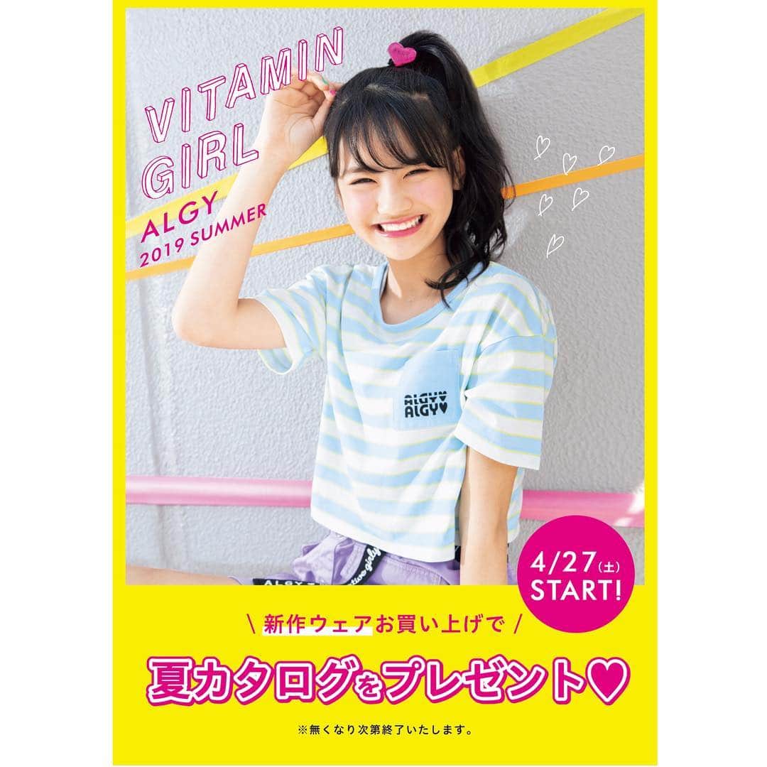 ALGY 【alternative + girly ＝ ALGY 】さんのインスタグラム写真 - (ALGY 【alternative + girly ＝ ALGY 】Instagram)「. 🌈 G W 🌈 GWのALGYはイベントた-くさん開催するよ🦄 💜4/27~ルキ©イメモ就任初!!カタログプレゼント 🧡4/27~期間限定OFF 💚4/27~SALE2点以上お買い上げで10%OFF 💙5/1~GW party開催 ➪これから大活躍の折りたたみ傘だよ☔️ ⚠️ALGYSoLaDo竹下通り店のみ5/4~開催⚠️ ⚠️SHOP限定イベントです⚠️ . #ALGY#アルジー#GW #イメモ#ニコプチ#プチモ #関谷瑠紀 ちゃん #ALGY7代目イメモ カタログめちゃくちゃかわいくできちゃいました💕 絶対見てほしい-♪♪♪」4月27日 10時17分 - algy_official