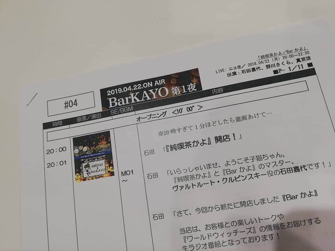 野川さくらさんのインスタグラム写真 - (野川さくらInstagram)「2019.4 #BARかよ #ゲスト出演させていただきました♡ #石田嘉代　ちゃん #真宮涼　ちゃん #かわいいエーリカグッズ♡ #s_witch #w_witch #ストライクウィッチーズ #ブレイブウィッチーズ #ルミナスウィッチーズ #501発進しますっ #ワールドウィッチーズ #エーリカ #にゃんスタグラム #野川さくら #さくにゃん #野川さくらのチョコレートたいむ第26回目」4月27日 12時40分 - sakura_nogawa