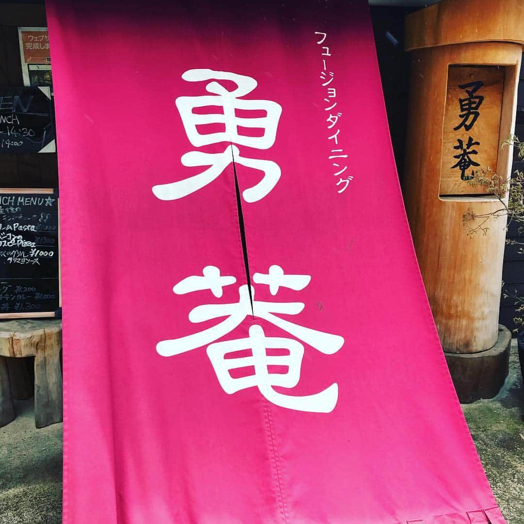 中野耕史のインスタグラム：「#加藤漢太 さんにオススメをお聴きしてランチ♪ #勇菴 のハンバーグは肉汁ジュワワワ〜ンで旨味濃厚🤗 ご馳走さまでした！ #福島 #郡山」