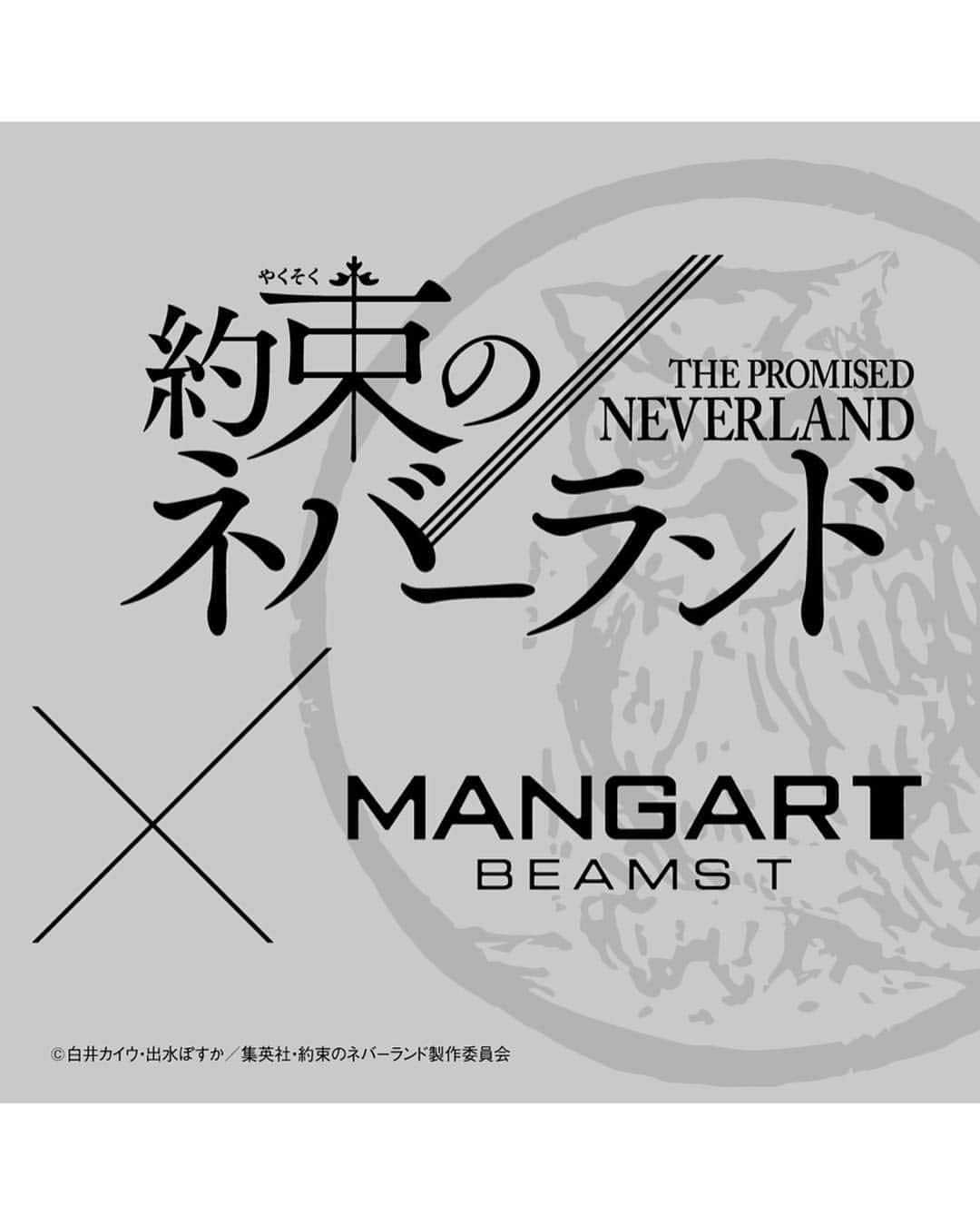 ビームスさんのインスタグラム写真 - (ビームスInstagram)「… 約束のネバーランド × MANGART BEAMS T  コミックス累計発行部数全世界1000万部突破し、原作は「週刊少年ジャンプ」にて連載中の大人気アニメ『約束のネバーランド』とMANGART BEAMS Tとのコラボレーションアイテムを公式オンラインショップにて限定発売。 ・ ・ @neverland_anime  @beams_t #約束のネバーランド  #約ネバ #マンガートビームスT #ビームスT #Emma #Norman #Ray #Gracefieldhouse #All_began_from_promise #thepromisedneverland  #Littlebunny」4月27日 23時55分 - beams_official