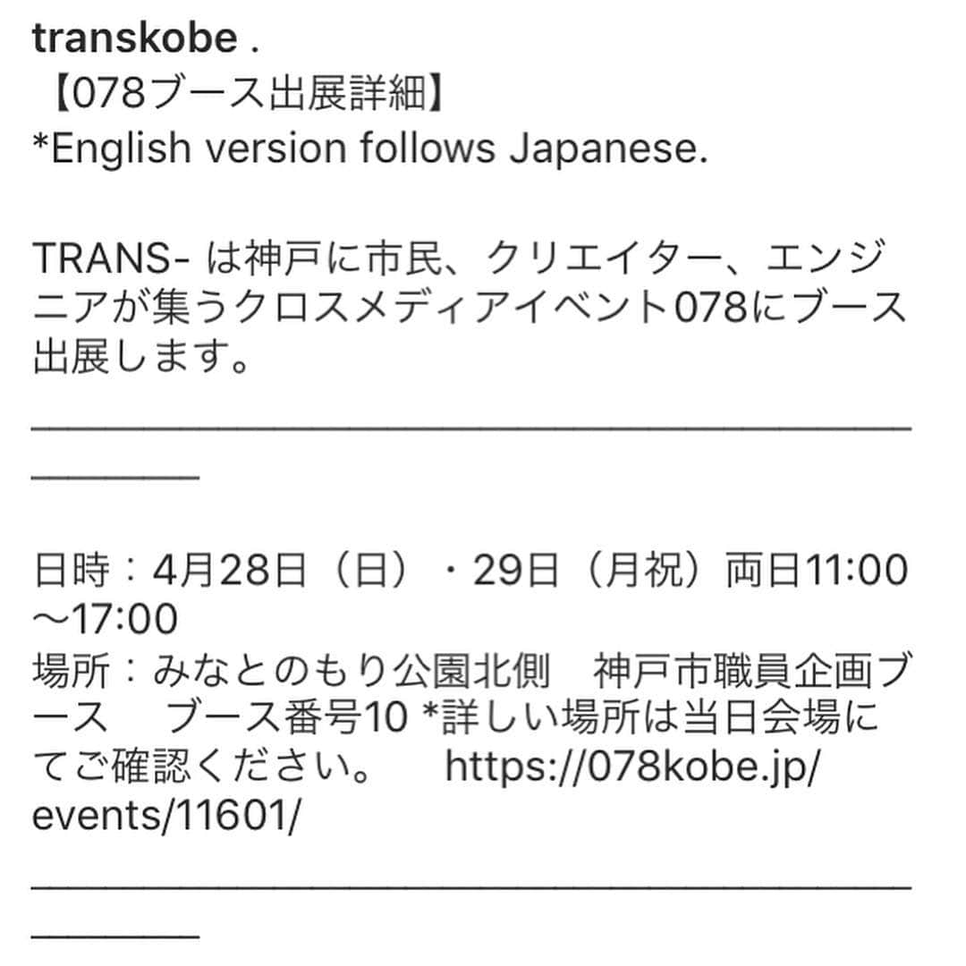 月亭太遊さんのインスタグラム写真 - (月亭太遊Instagram)「【拡散希望】 28日29日神戸のイベント 「０７８」みなとのもり会場にてアートプロジェクトKOBE TRANS- のブースでPRをさせていただきます。 明日12時からはステージでネタもしますから沢山の方に来て欲しいです！  078kobe.jp/events/11601/ #  #TRANSKOBE #ネオラクゴ #月亭太遊 #KOBE #神戸 #078 #ART #artist #芸人 #落語 #comedy #comedian」4月28日 0時49分 - taiyuexpo2025