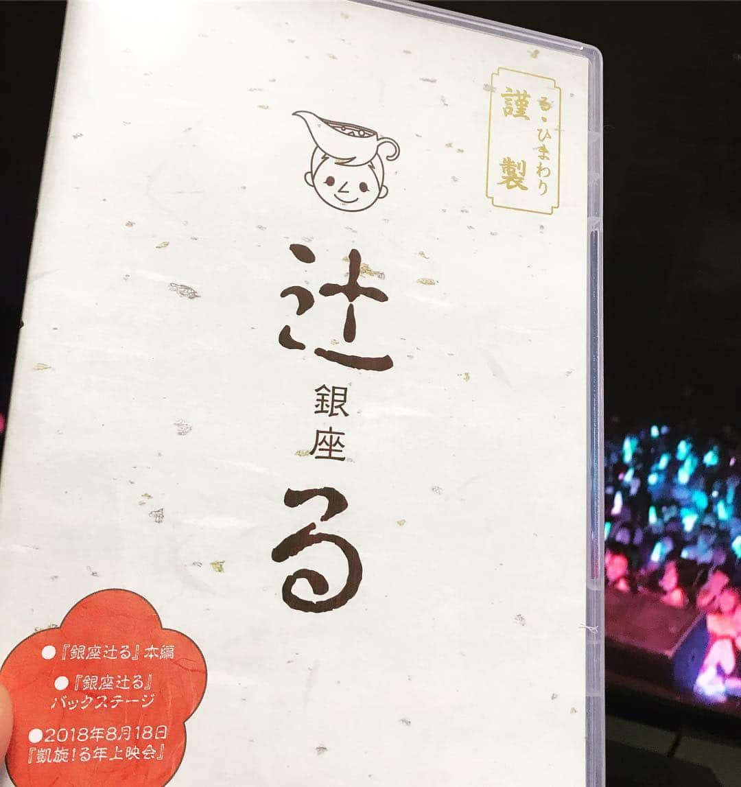 辻本祐樹さんのインスタグラム写真 - (辻本祐樹Instagram)「辻るのDVDを見ております。 ・・・面白い(笑)  当日は必死やったけど、楽しいライブになっております！  明日の上映会、そしてDVD楽しんでくださいヾ(^∇^) #辻る #辻本祐樹  #銀座辻る」4月27日 17時24分 - tsujimotoyuuki