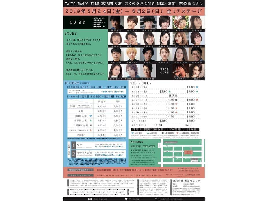 蔭山浩美さんのインスタグラム写真 - (蔭山浩美Instagram)「TAIYO MAGIC FILM 第13回公演 舞台「ぼくのタネ 2019」 脚本・演出 西条みつとし 5/24(金)〜6/2(日) 赤坂レッドシアター 観に来てください！！！ #taiyomagicfilm @taiyomagicfilm  #ぼくのタネ2019 #チケット発売中 #蔭山ひろみ」4月27日 17時38分 - hiromi_kageyama