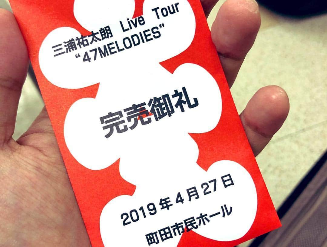 三浦祐太朗さんのインスタグラム写真 - (三浦祐太朗Instagram)「【#三浦祐太朗 Live Tour “47 MELODIES”】 東京都公演@町田市民ホール 無事終了！集まってくれた皆さんありがとうございました😊 #47melo」4月27日 17時40分 - yutaro_3ura