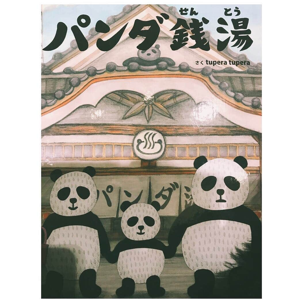 大塚愛さんのインスタグラム写真 - (大塚愛Instagram)「シュールで好き。  AIO　#絵本 #picturebook  #パンダ #panda #だ」4月27日 17時44分 - aiotsuka_official