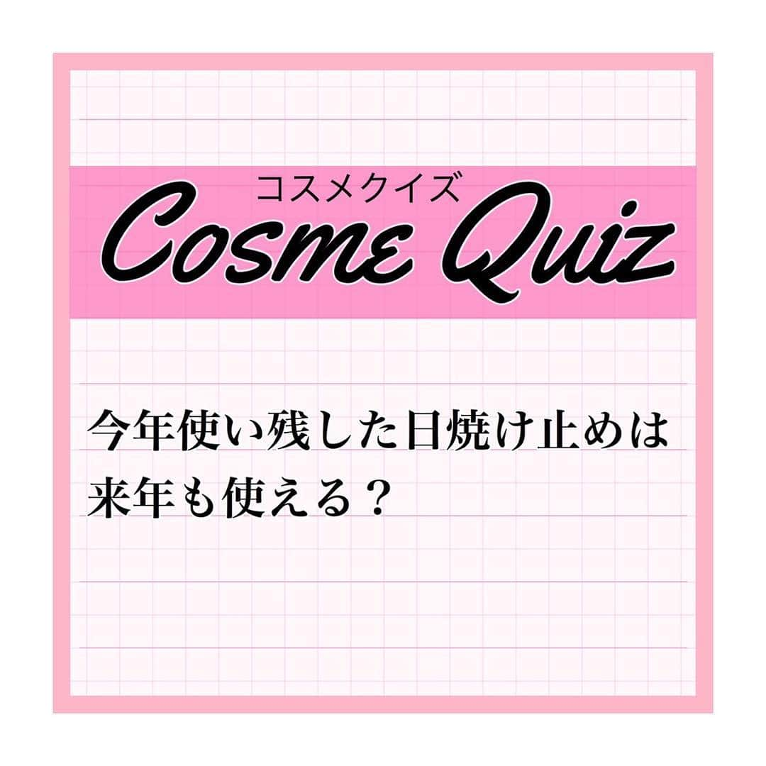 小西さやかさんのインスタグラム写真 - (小西さやかInstagram)「回答:△ 温度変化が少なく直射日光が当たらない場所にキャップを閉めて保管しておけば効果も落ちることなく使用可能です。 ただし、変な臭いがしたり分離しているものの使用は避けましょう。 基本的に化粧品は開封後1年以内に使うことをおすすめします。 . #コスメクイズ #cosmequiz #日本化粧品検定 #化粧品検定 #コスメ検定 #日焼け止め #UV #UVカット #紫外線カット #紫外線対策 #使用期限 #化粧品の使用期限 #コスメの使用期限 #コスメの使用期限 #コスメマニア #コスメ好きさんと繋がりたい #化粧品大好き #化粧品成分検定 #美容薬学検定 #コスメマイスター  #スキンケアマイスター #美容学生 #美容の資格 #美容の仕事」4月27日 17時53分 - cosmeconcierge